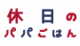 recipe_kyujitsupapa_logo.psd